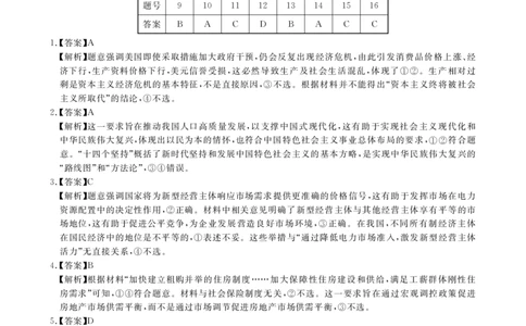华大新高考联盟2025届高三下学期3月教学质量测评政治答案_2025年3月_250329华大新高考联盟2025届高三下学期3月教学质量测评（全科）