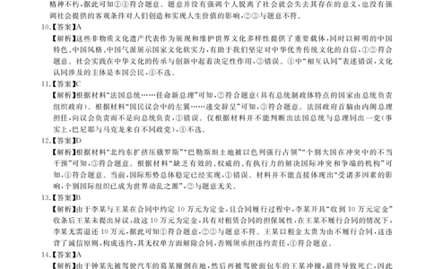 华大新高考联盟2025届高三下学期3月教学质量测评政治答案_2025年3月_250329华大新高考联盟2025届高三下学期3月教学质量测评（全科）