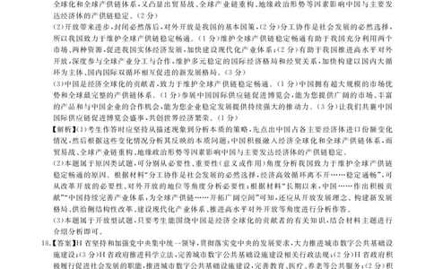华大新高考联盟2025届高三下学期3月教学质量测评政治答案_2025年3月_250329华大新高考联盟2025届高三下学期3月教学质量测评（全科）
