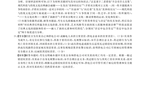 华大新高考联盟2025届高三下学期3月教学质量测评政治答案_2025年3月_250329华大新高考联盟2025届高三下学期3月教学质量测评（全科）