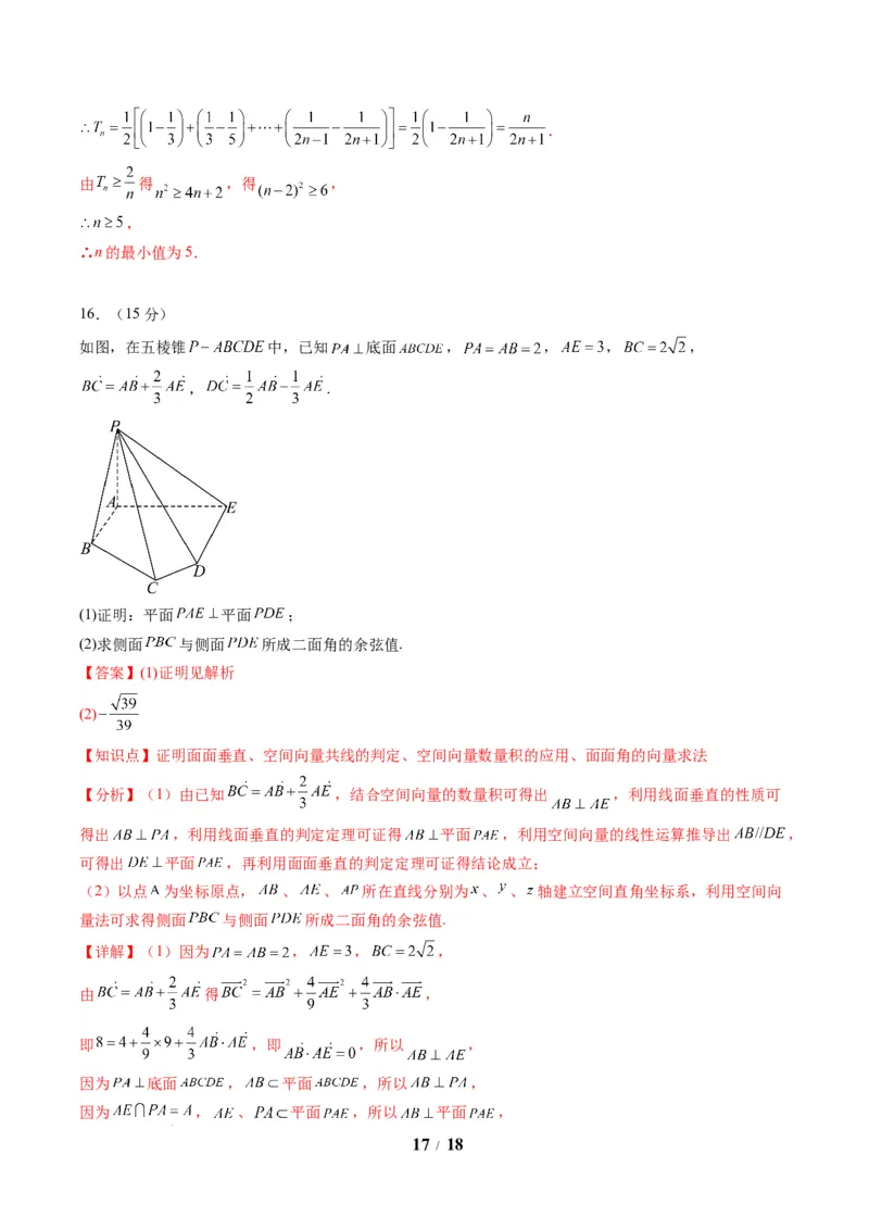 信息必刷卷02（新高考Ⅱ卷专用）解析版_2025年4月_2504162025年高考考前信息必刷卷（新高考Ⅰ卷+ⅠⅠ卷专用）_2025年高考考前数学信息必刷卷（新高考ⅠⅠ卷专用）