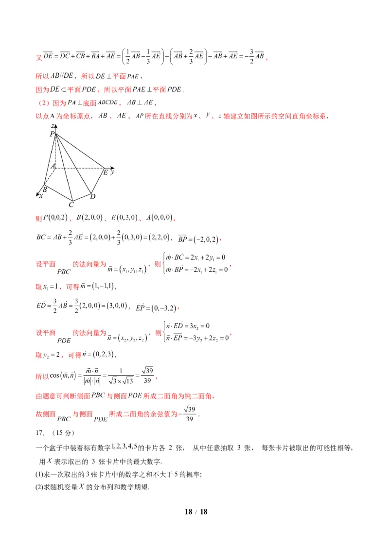 信息必刷卷02（新高考Ⅱ卷专用）解析版_2025年4月_2504162025年高考考前信息必刷卷（新高考Ⅰ卷+ⅠⅠ卷专用）_2025年高考考前数学信息必刷卷（新高考ⅠⅠ卷专用）