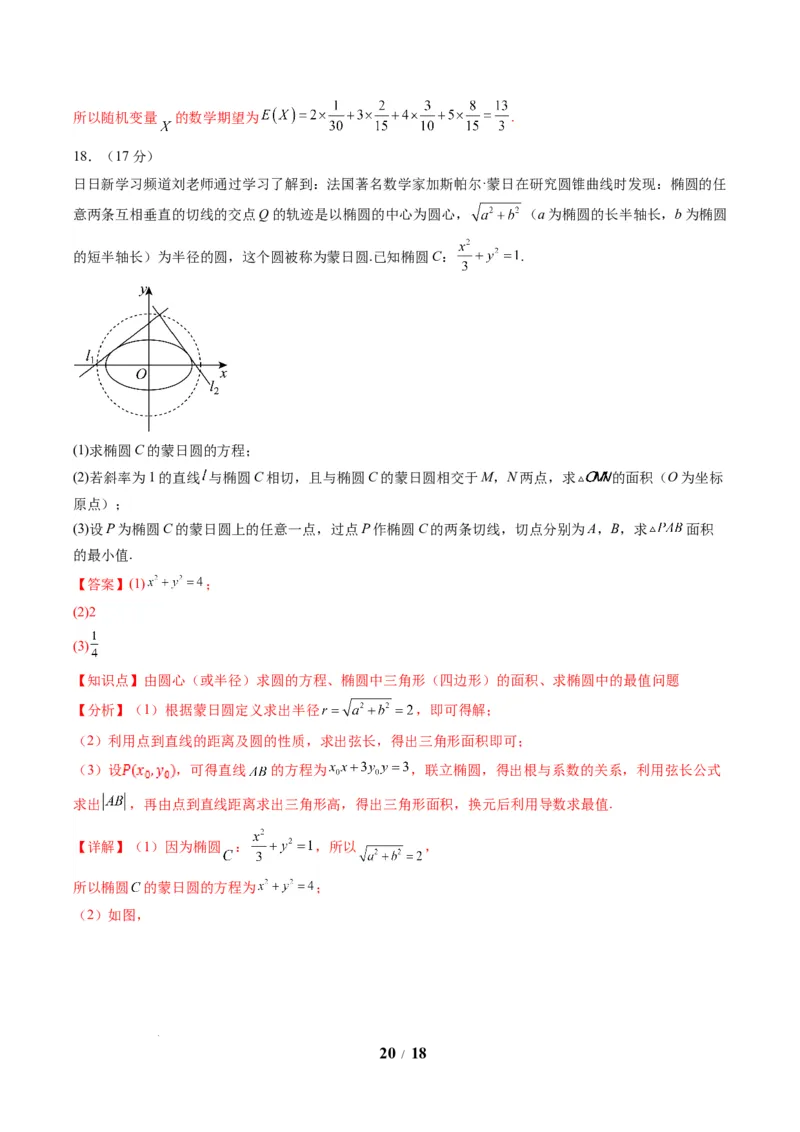 信息必刷卷02（新高考Ⅱ卷专用）解析版_2025年4月_2504162025年高考考前信息必刷卷（新高考Ⅰ卷+ⅠⅠ卷专用）_2025年高考考前数学信息必刷卷（新高考ⅠⅠ卷专用）