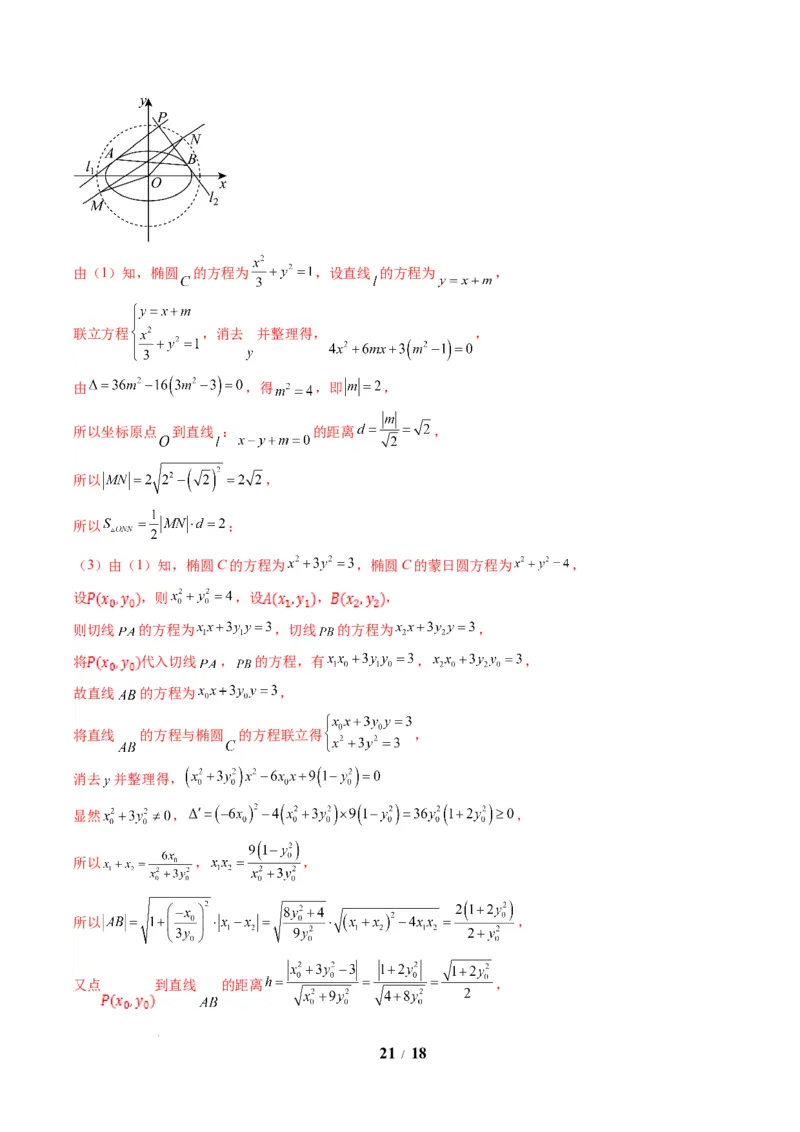 信息必刷卷02（新高考Ⅱ卷专用）解析版_2025年4月_2504162025年高考考前信息必刷卷（新高考Ⅰ卷+ⅠⅠ卷专用）_2025年高考考前数学信息必刷卷（新高考ⅠⅠ卷专用）