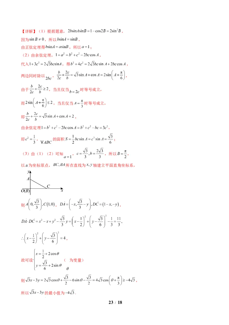 信息必刷卷02（新高考Ⅱ卷专用）解析版_2025年4月_2504162025年高考考前信息必刷卷（新高考Ⅰ卷+ⅠⅠ卷专用）_2025年高考考前数学信息必刷卷（新高考ⅠⅠ卷专用）