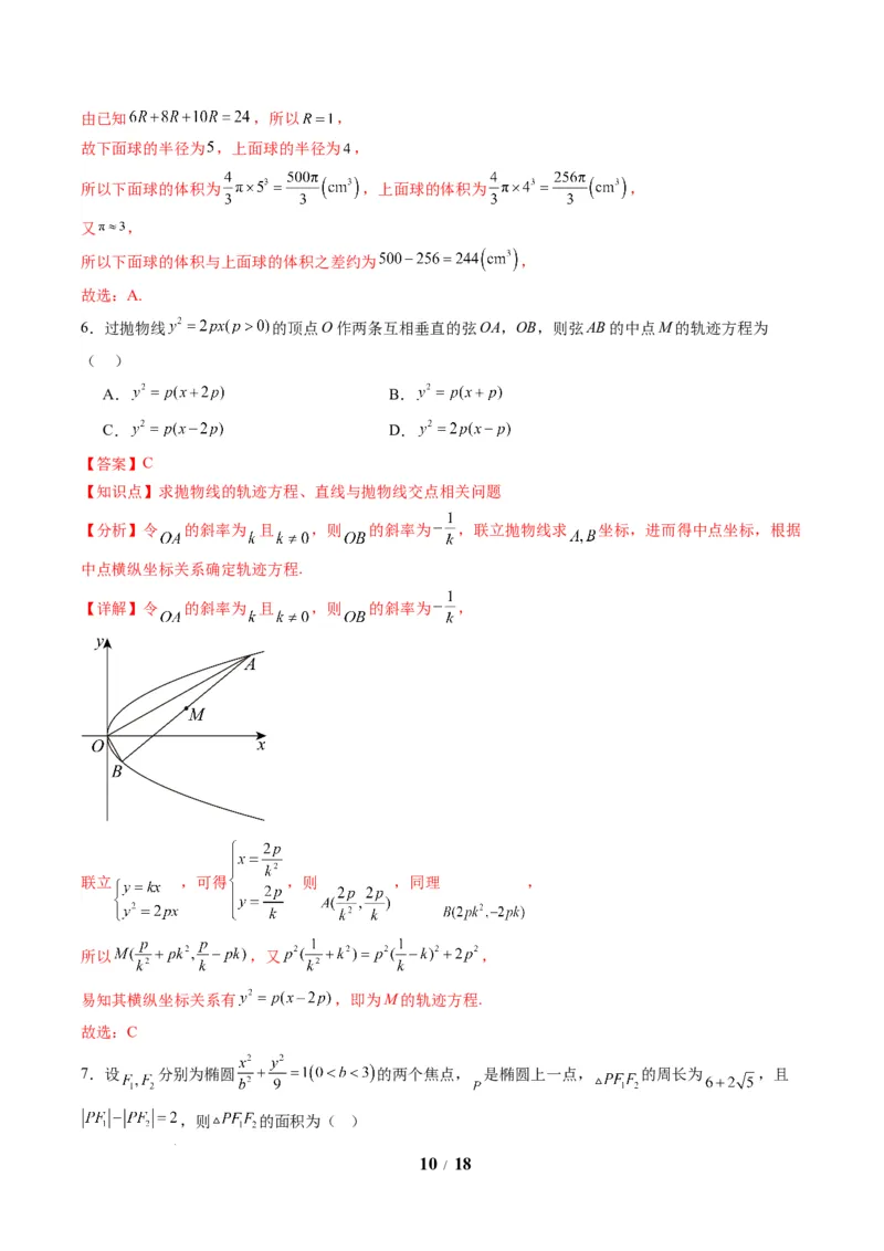 信息必刷卷02（新高考Ⅱ卷专用）解析版_2025年4月_2504162025年高考考前信息必刷卷（新高考Ⅰ卷+ⅠⅠ卷专用）_2025年高考考前数学信息必刷卷（新高考ⅠⅠ卷专用）