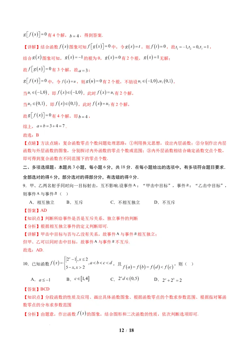 信息必刷卷02（新高考Ⅱ卷专用）解析版_2025年4月_2504162025年高考考前信息必刷卷（新高考Ⅰ卷+ⅠⅠ卷专用）_2025年高考考前数学信息必刷卷（新高考ⅠⅠ卷专用）