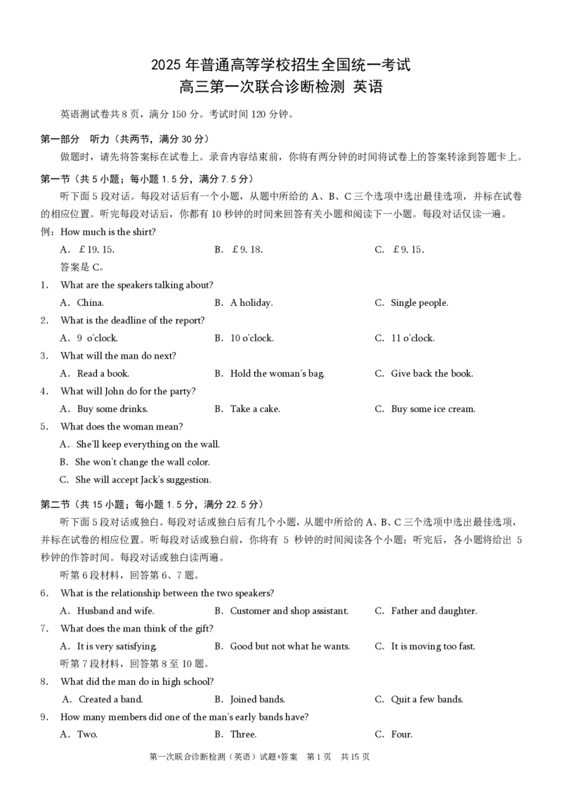 2025届重庆康德一诊英语_2025年1月_250119重庆市2025年普通高等学校招生全国统一考试（康德一诊）（全科）_英语