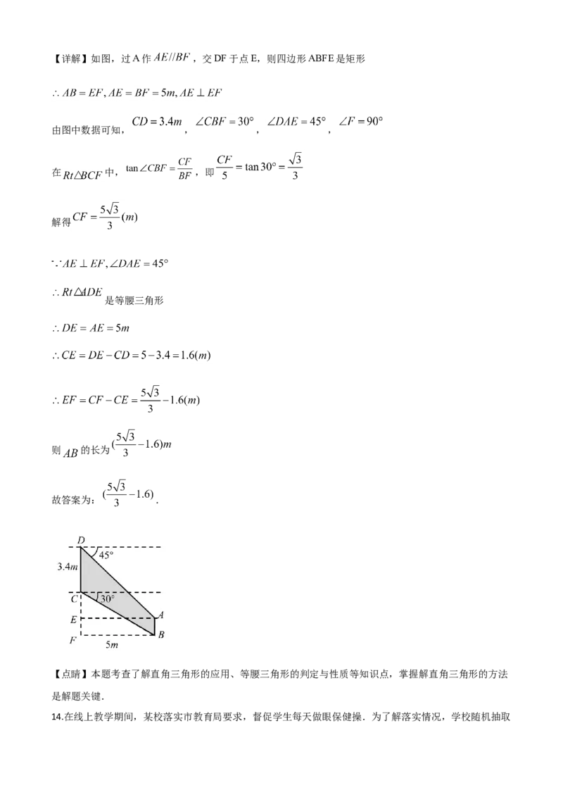 精品解析：湖北省孝感市2020年中考数学试题（解析版）_中考真题_2.数学中考真题2015-2024年_2020全国多省多地中考数学真题126份_2020年中考真题精品解析数学（湖北孝感卷）精编word版
