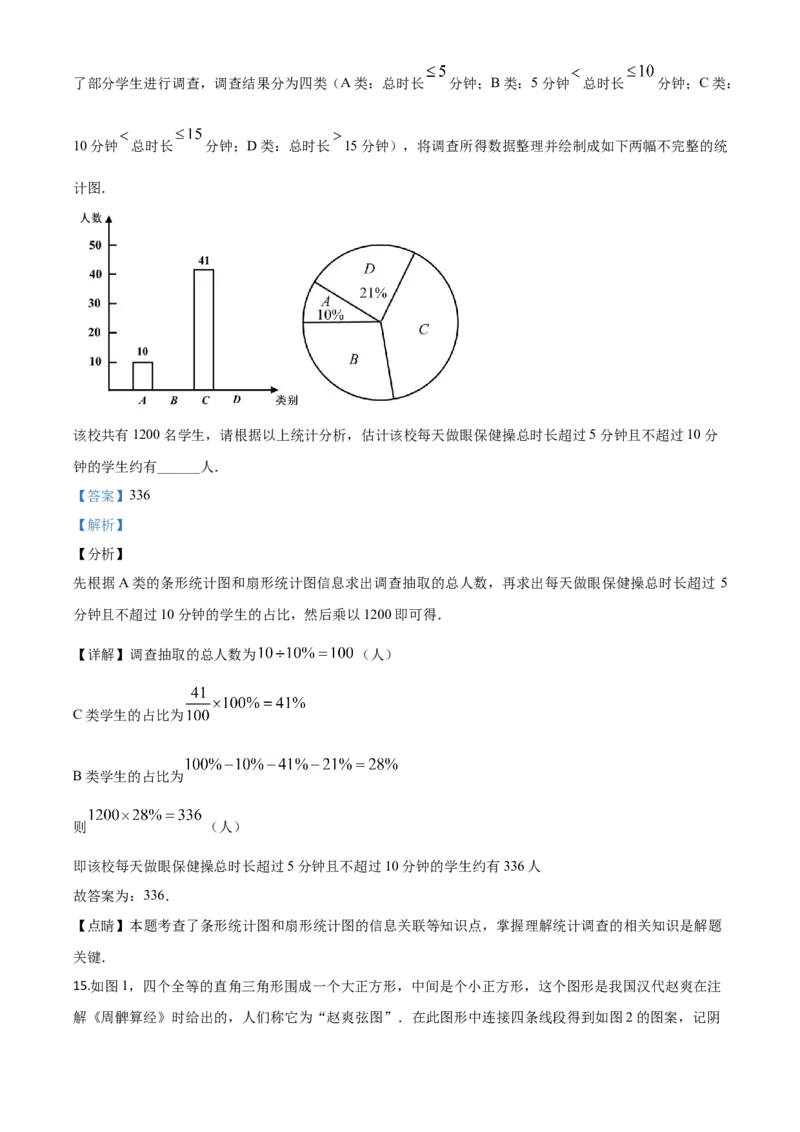 精品解析：湖北省孝感市2020年中考数学试题（解析版）_中考真题_2.数学中考真题2015-2024年_2020全国多省多地中考数学真题126份_2020年中考真题精品解析数学（湖北孝感卷）精编word版