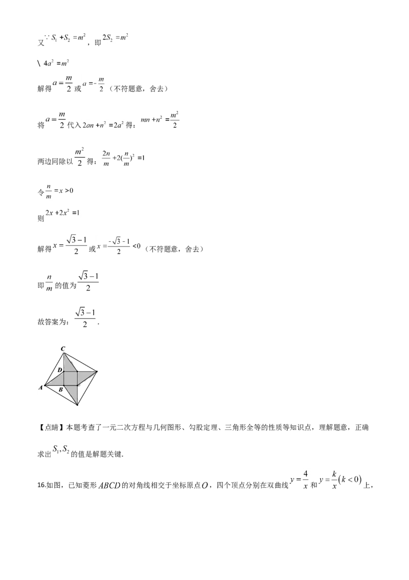 精品解析：湖北省孝感市2020年中考数学试题（解析版）_中考真题_2.数学中考真题2015-2024年_2020全国多省多地中考数学真题126份_2020年中考真题精品解析数学（湖北孝感卷）精编word版
