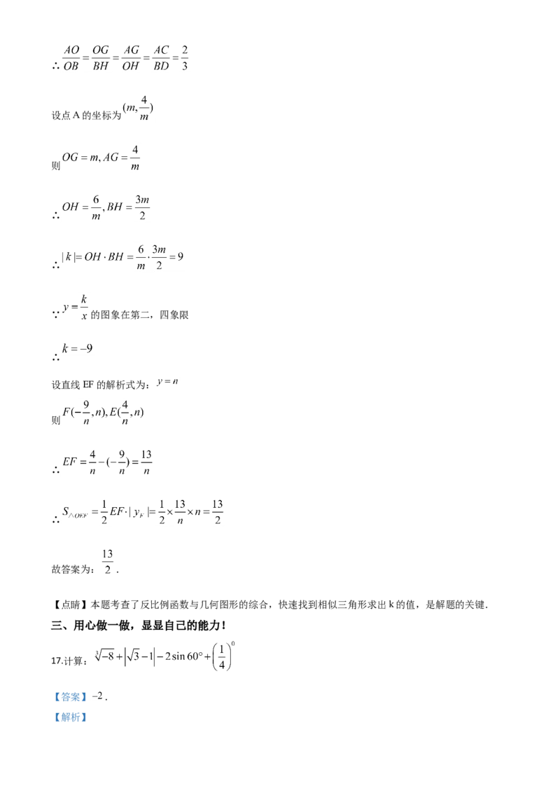 精品解析：湖北省孝感市2020年中考数学试题（解析版）_中考真题_2.数学中考真题2015-2024年_2020全国多省多地中考数学真题126份_2020年中考真题精品解析数学（湖北孝感卷）精编word版