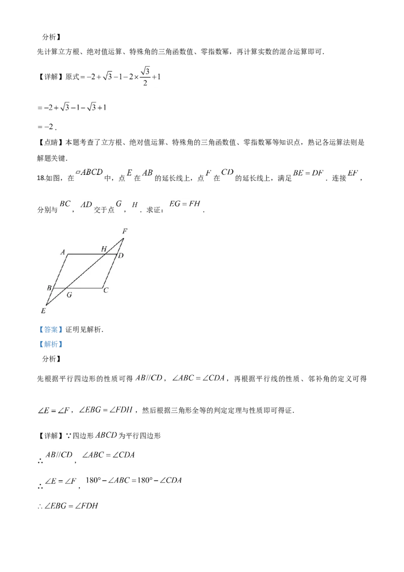 精品解析：湖北省孝感市2020年中考数学试题（解析版）_中考真题_2.数学中考真题2015-2024年_2020全国多省多地中考数学真题126份_2020年中考真题精品解析数学（湖北孝感卷）精编word版