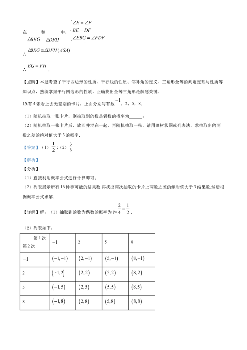 精品解析：湖北省孝感市2020年中考数学试题（解析版）_中考真题_2.数学中考真题2015-2024年_2020全国多省多地中考数学真题126份_2020年中考真题精品解析数学（湖北孝感卷）精编word版