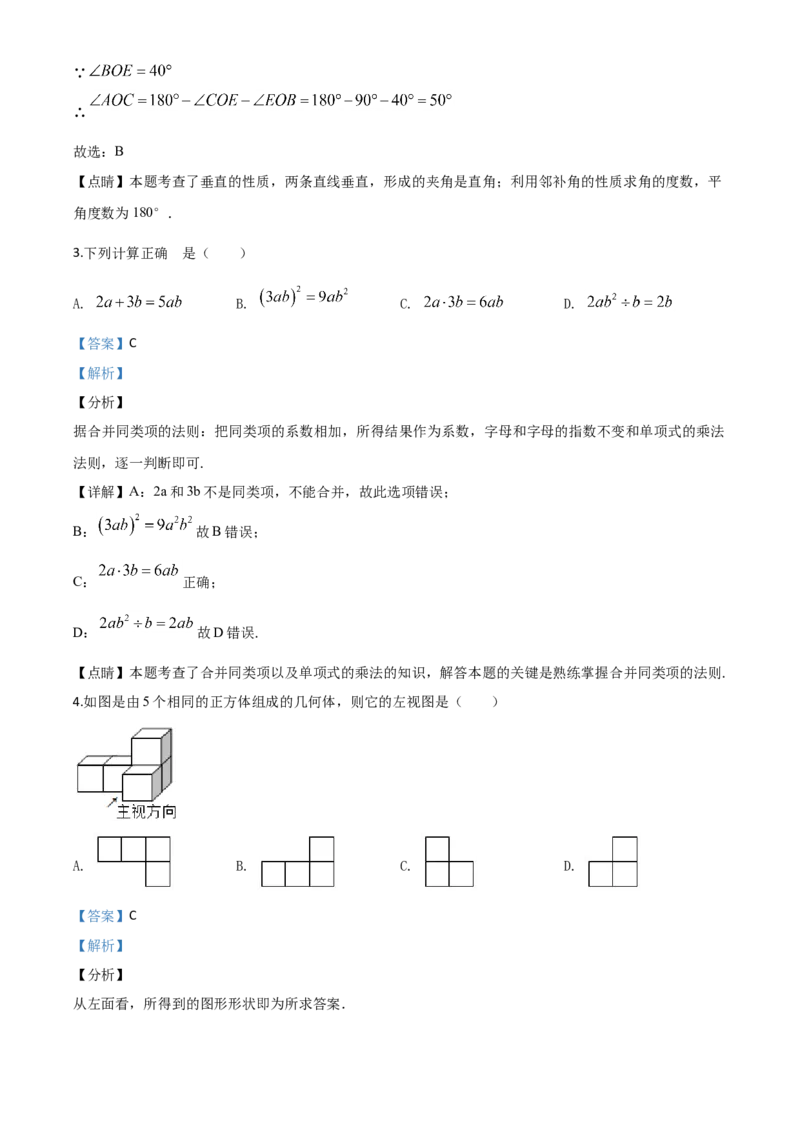 精品解析：湖北省孝感市2020年中考数学试题（解析版）_中考真题_2.数学中考真题2015-2024年_2020全国多省多地中考数学真题126份_2020年中考真题精品解析数学（湖北孝感卷）精编word版