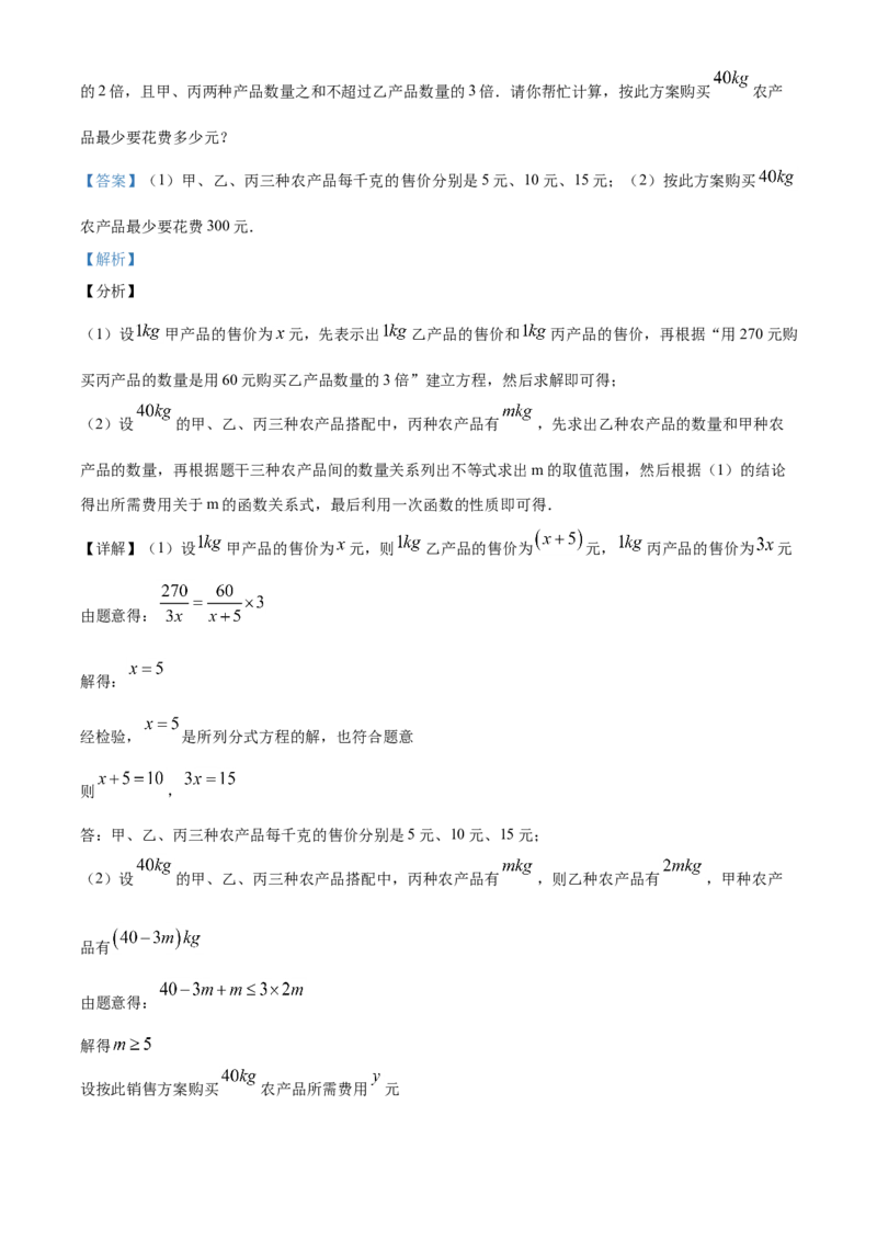 精品解析：湖北省孝感市2020年中考数学试题（解析版）_中考真题_2.数学中考真题2015-2024年_2020全国多省多地中考数学真题126份_2020年中考真题精品解析数学（湖北孝感卷）精编word版
