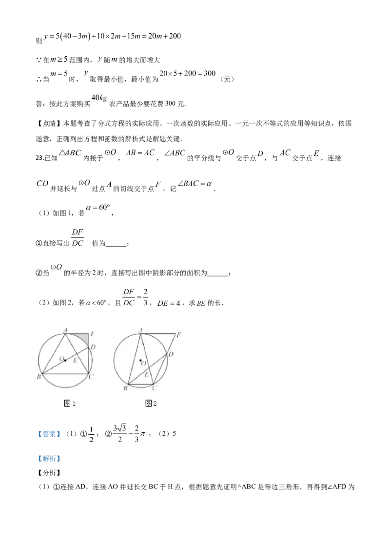 精品解析：湖北省孝感市2020年中考数学试题（解析版）_中考真题_2.数学中考真题2015-2024年_2020全国多省多地中考数学真题126份_2020年中考真题精品解析数学（湖北孝感卷）精编word版