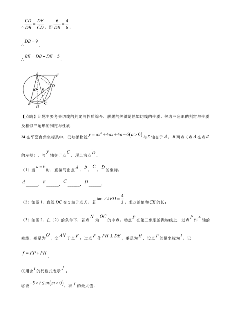 精品解析：湖北省孝感市2020年中考数学试题（解析版）_中考真题_2.数学中考真题2015-2024年_2020全国多省多地中考数学真题126份_2020年中考真题精品解析数学（湖北孝感卷）精编word版