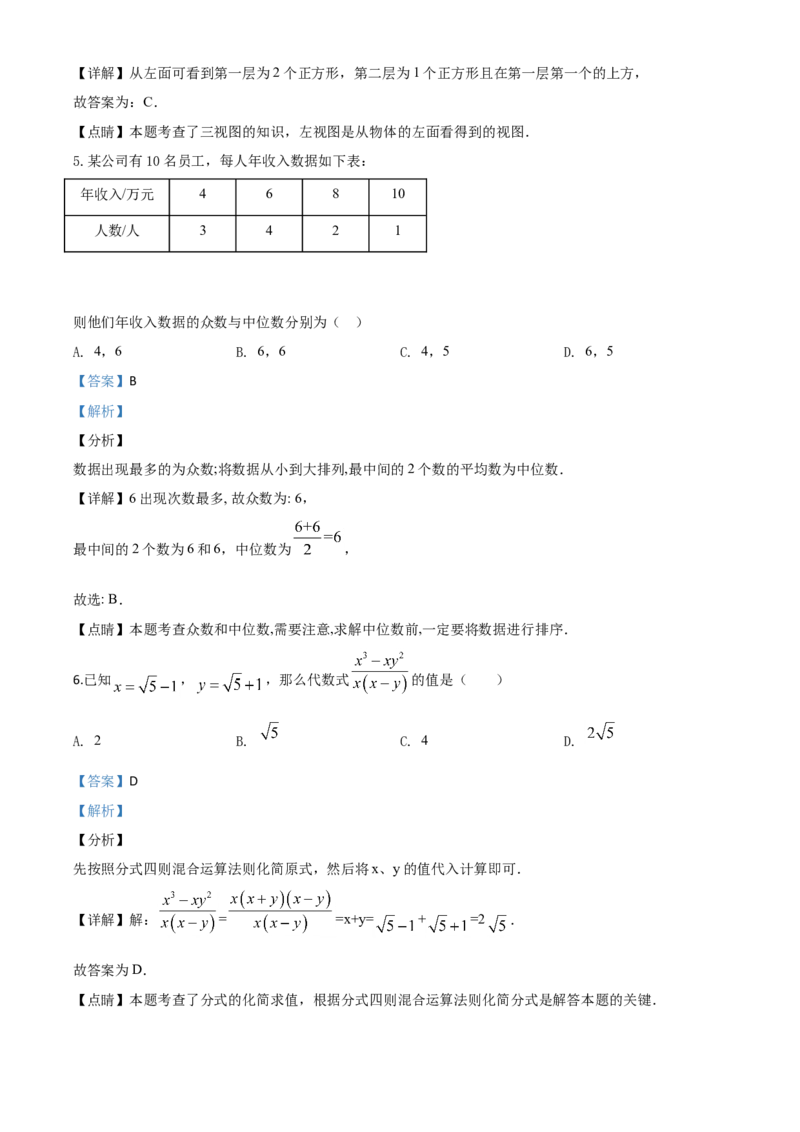 精品解析：湖北省孝感市2020年中考数学试题（解析版）_中考真题_2.数学中考真题2015-2024年_2020全国多省多地中考数学真题126份_2020年中考真题精品解析数学（湖北孝感卷）精编word版
