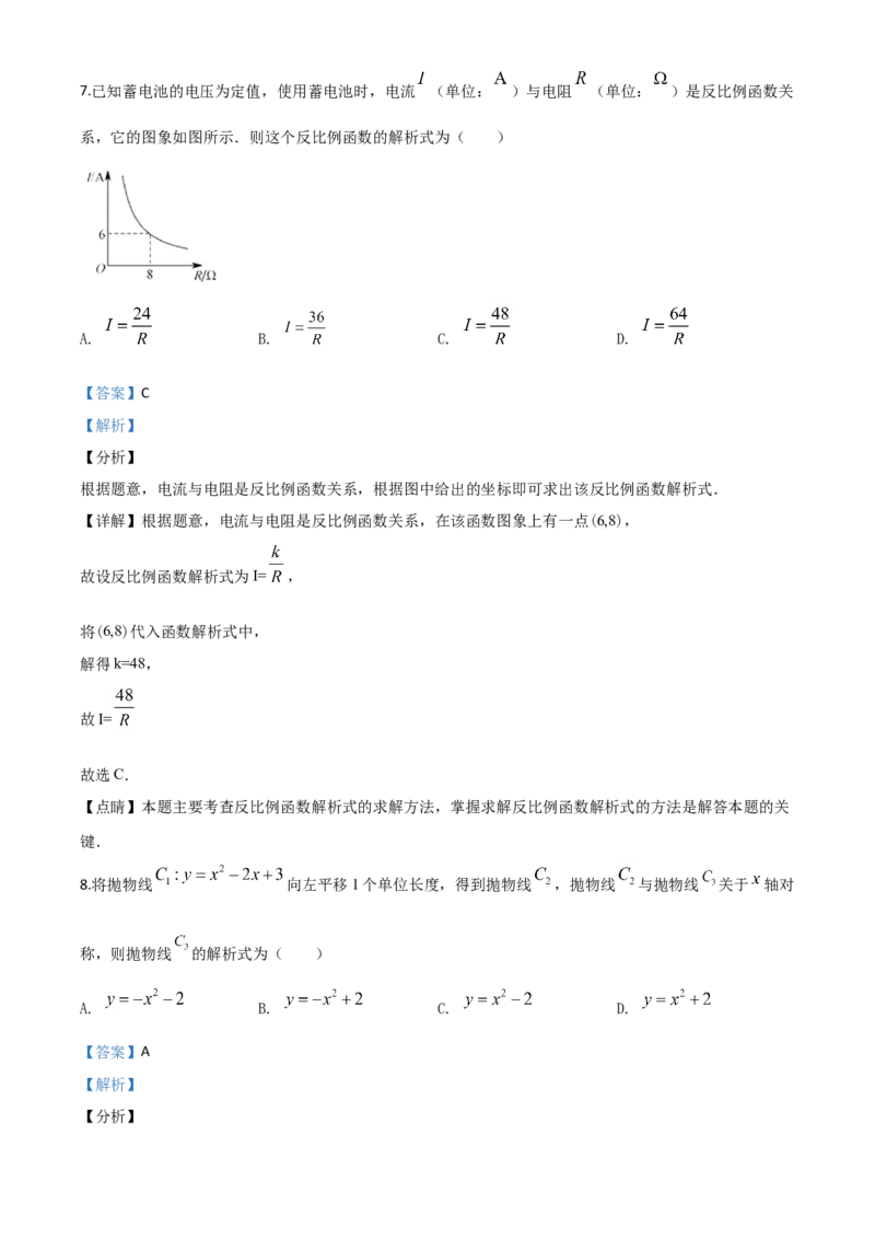 精品解析：湖北省孝感市2020年中考数学试题（解析版）_中考真题_2.数学中考真题2015-2024年_2020全国多省多地中考数学真题126份_2020年中考真题精品解析数学（湖北孝感卷）精编word版