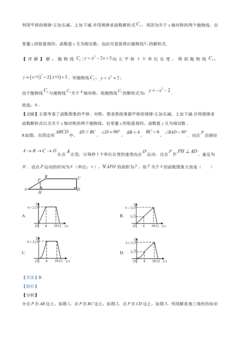 精品解析：湖北省孝感市2020年中考数学试题（解析版）_中考真题_2.数学中考真题2015-2024年_2020全国多省多地中考数学真题126份_2020年中考真题精品解析数学（湖北孝感卷）精编word版