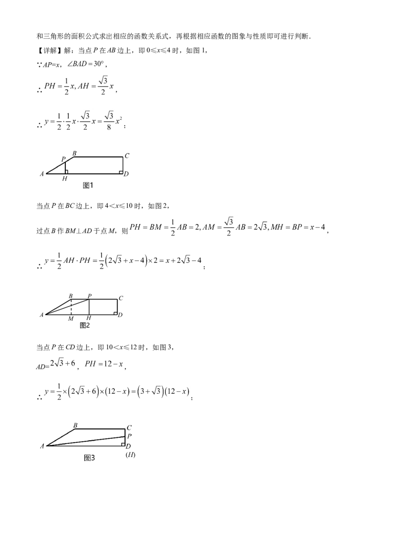 精品解析：湖北省孝感市2020年中考数学试题（解析版）_中考真题_2.数学中考真题2015-2024年_2020全国多省多地中考数学真题126份_2020年中考真题精品解析数学（湖北孝感卷）精编word版