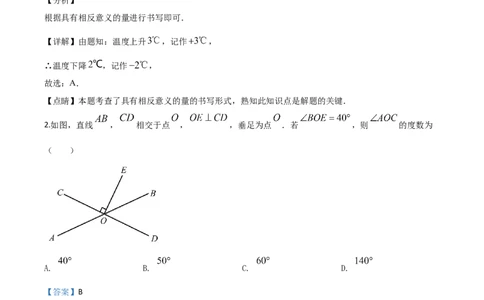 精品解析：湖北省孝感市2020年中考数学试题（解析版）_中考真题_2.数学中考真题2015-2024年_2020全国多省多地中考数学真题126份_2020年中考真题精品解析数学（湖北孝感卷）精编word版