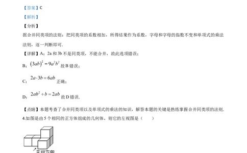 精品解析：湖北省孝感市2020年中考数学试题（解析版）_中考真题_2.数学中考真题2015-2024年_2020全国多省多地中考数学真题126份_2020年中考真题精品解析数学（湖北孝感卷）精编word版
