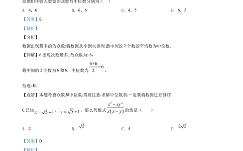 精品解析：湖北省孝感市2020年中考数学试题（解析版）_中考真题_2.数学中考真题2015-2024年_2020全国多省多地中考数学真题126份_2020年中考真题精品解析数学（湖北孝感卷）精编word版