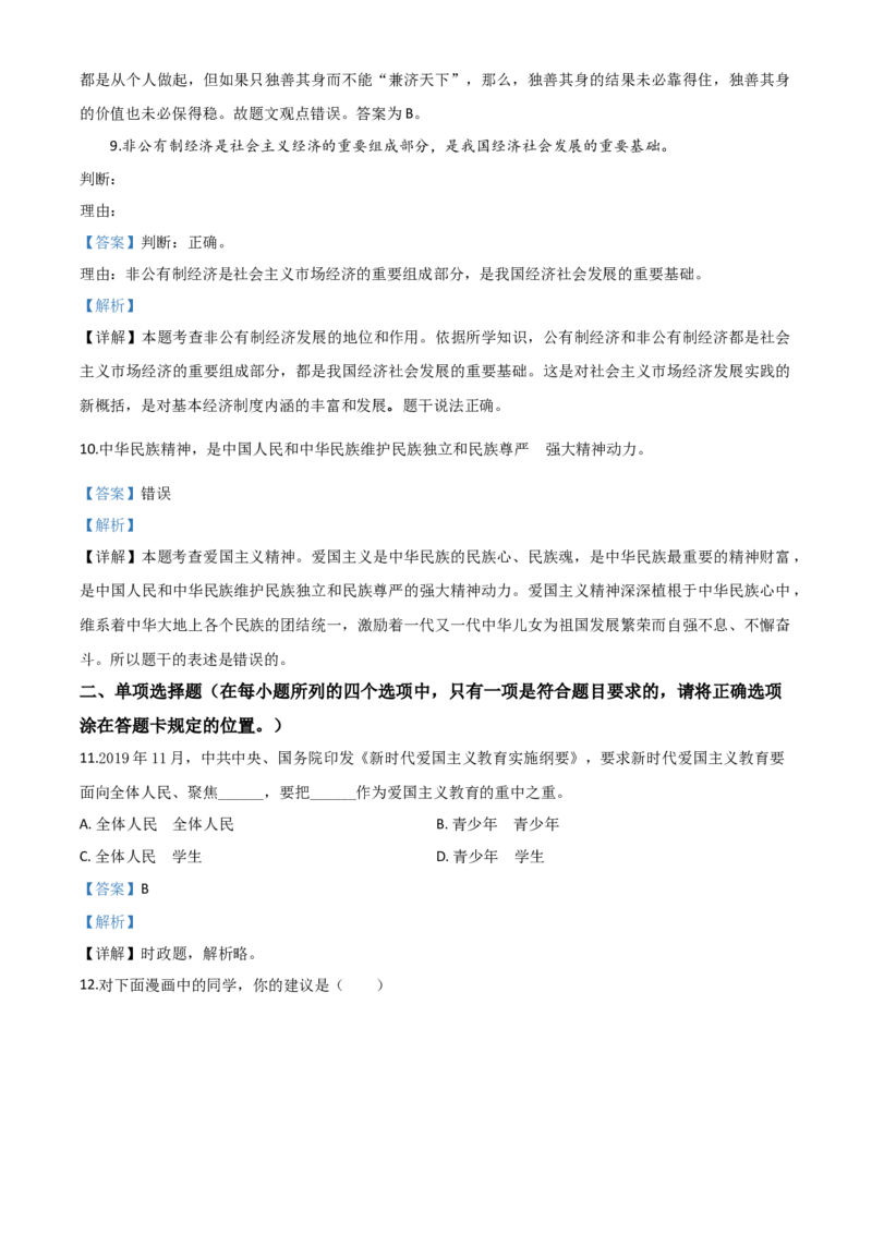 精品解析：山东省菏泽市2020年中考道德与法治试题（解析版）_中考真题_7.政治中考真题2015-2024年_2020政治真题79份_2020年中考真题精品解析道德与法治（山东菏泽卷）精编word版
