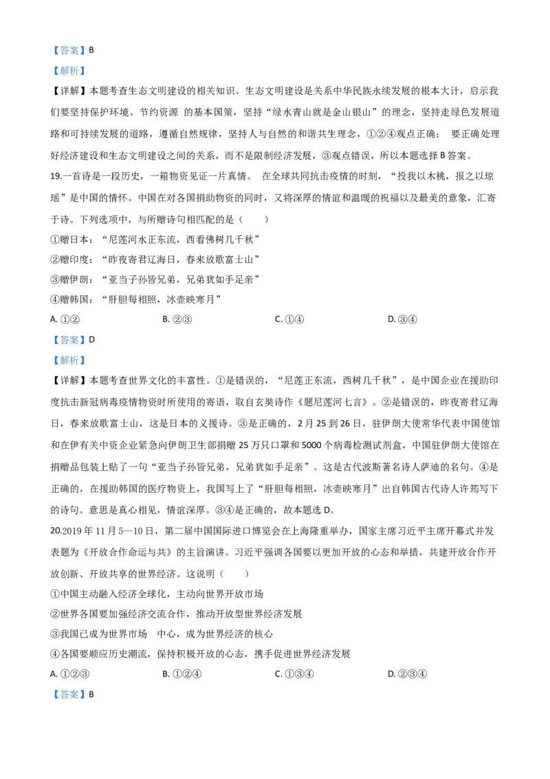 精品解析：山东省菏泽市2020年中考道德与法治试题（解析版）_中考真题_7.政治中考真题2015-2024年_2020政治真题79份_2020年中考真题精品解析道德与法治（山东菏泽卷）精编word版