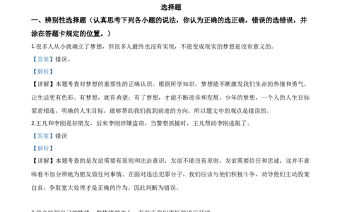 精品解析：山东省菏泽市2020年中考道德与法治试题（解析版）_中考真题_7.政治中考真题2015-2024年_2020政治真题79份_2020年中考真题精品解析道德与法治（山东菏泽卷）精编word版