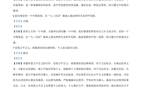 精品解析：山东省菏泽市2020年中考道德与法治试题（解析版）_中考真题_7.政治中考真题2015-2024年_2020政治真题79份_2020年中考真题精品解析道德与法治（山东菏泽卷）精编word版