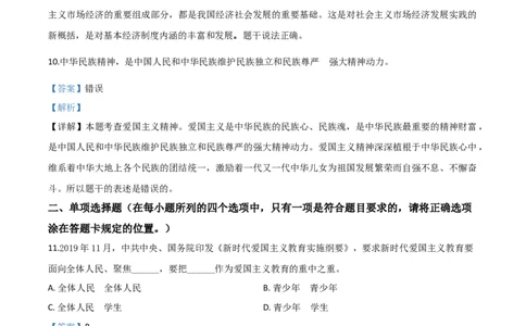 精品解析：山东省菏泽市2020年中考道德与法治试题（解析版）_中考真题_7.政治中考真题2015-2024年_2020政治真题79份_2020年中考真题精品解析道德与法治（山东菏泽卷）精编word版