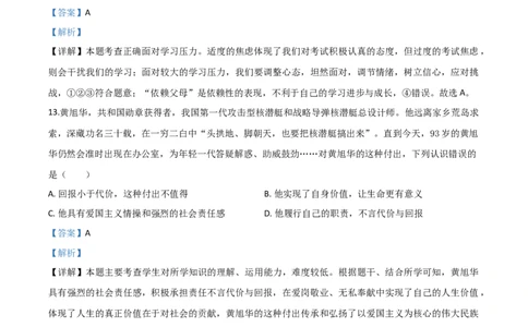 精品解析：山东省菏泽市2020年中考道德与法治试题（解析版）_中考真题_7.政治中考真题2015-2024年_2020政治真题79份_2020年中考真题精品解析道德与法治（山东菏泽卷）精编word版