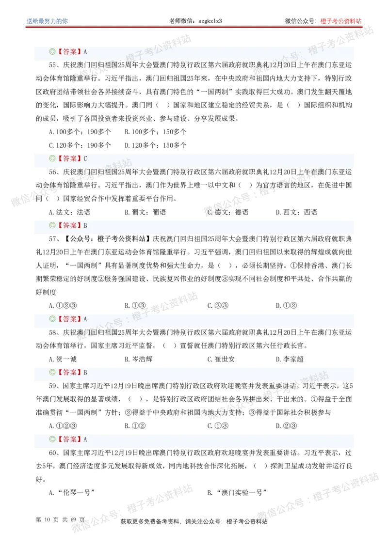 ❤月更24年-25年重要讲话考点预测400题（更新至25年4月底）(1)(1)_2026考公资料_（05）超格_超格时政_时政考前冲刺320题（更新至25年6月版）_文件夹只保存本期与上期