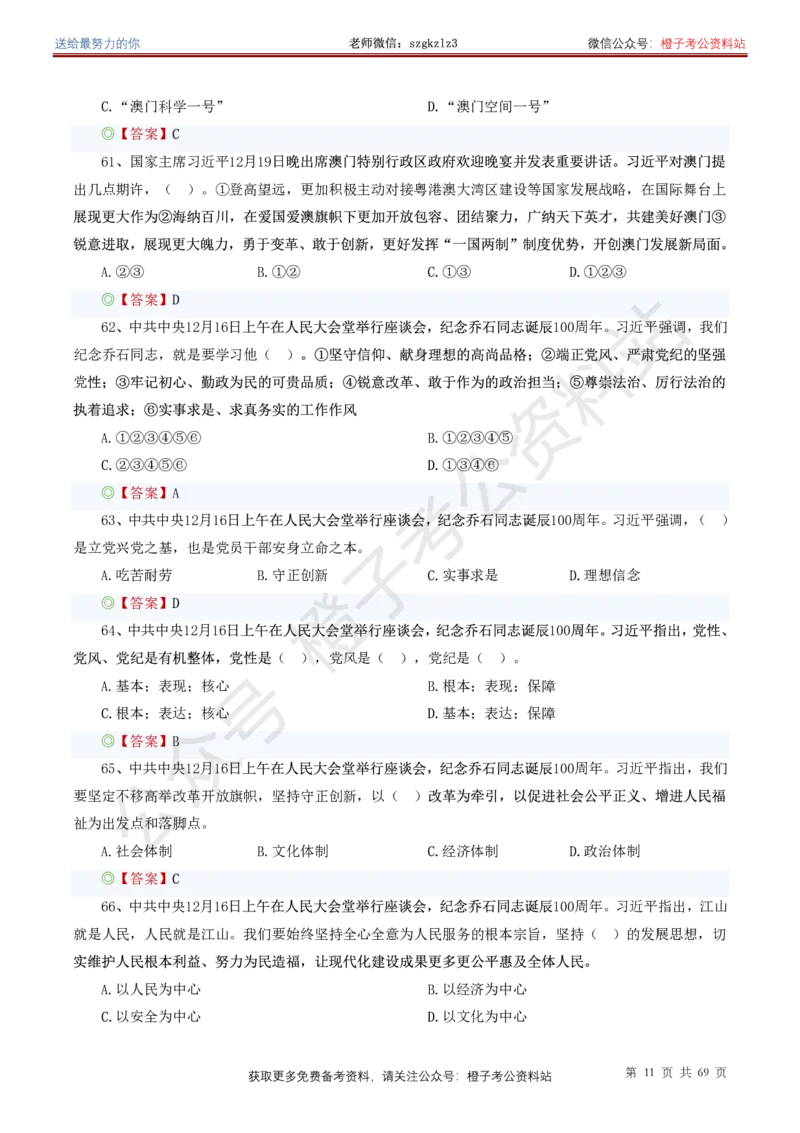 ❤月更24年-25年重要讲话考点预测400题（更新至25年4月底）(1)(1)_2026考公资料_（05）超格_超格时政_时政考前冲刺320题（更新至25年6月版）_文件夹只保存本期与上期