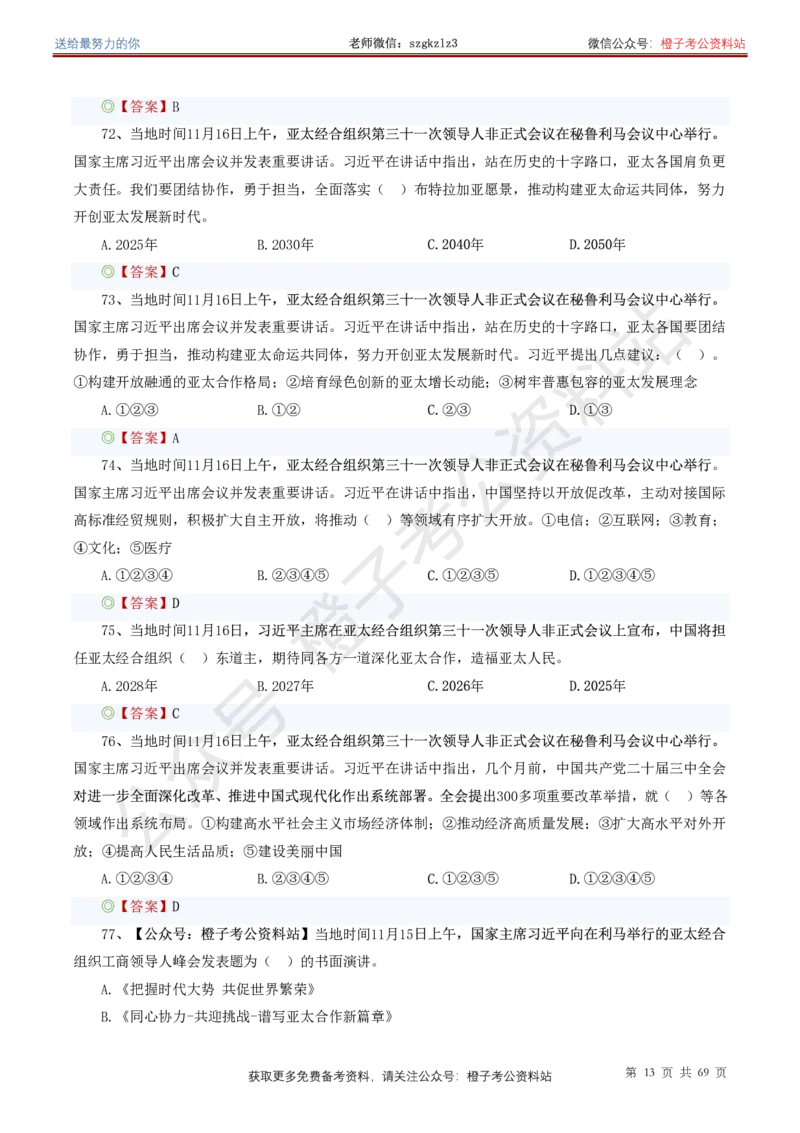 ❤月更24年-25年重要讲话考点预测400题（更新至25年4月底）(1)(1)_2026考公资料_（05）超格_超格时政_时政考前冲刺320题（更新至25年6月版）_文件夹只保存本期与上期