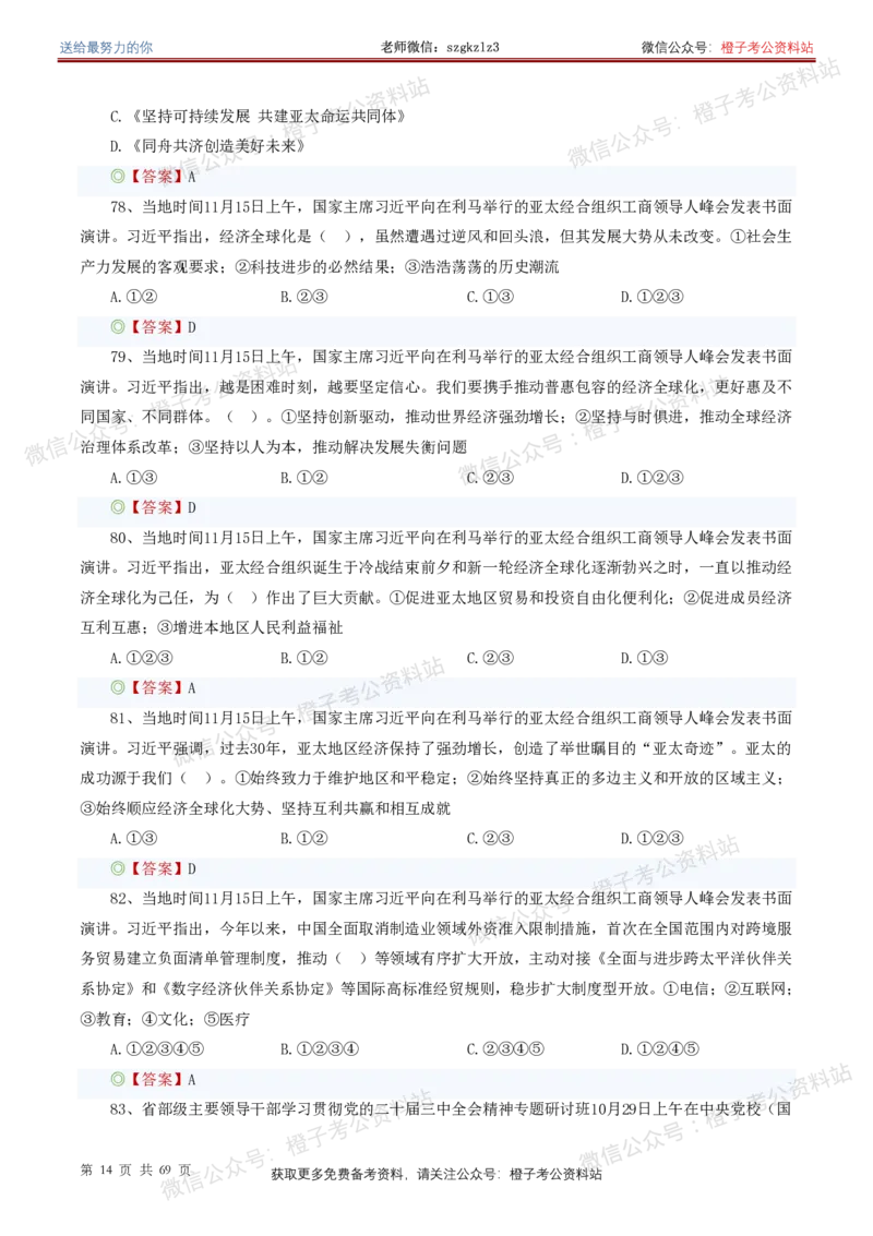 ❤月更24年-25年重要讲话考点预测400题（更新至25年4月底）(1)(1)_2026考公资料_（05）超格_超格时政_时政考前冲刺320题（更新至25年6月版）_文件夹只保存本期与上期