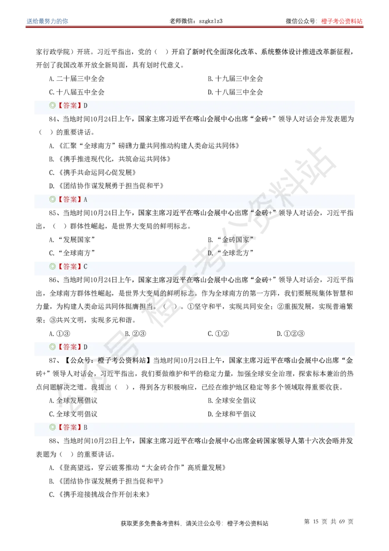 ❤月更24年-25年重要讲话考点预测400题（更新至25年4月底）(1)(1)_2026考公资料_（05）超格_超格时政_时政考前冲刺320题（更新至25年6月版）_文件夹只保存本期与上期