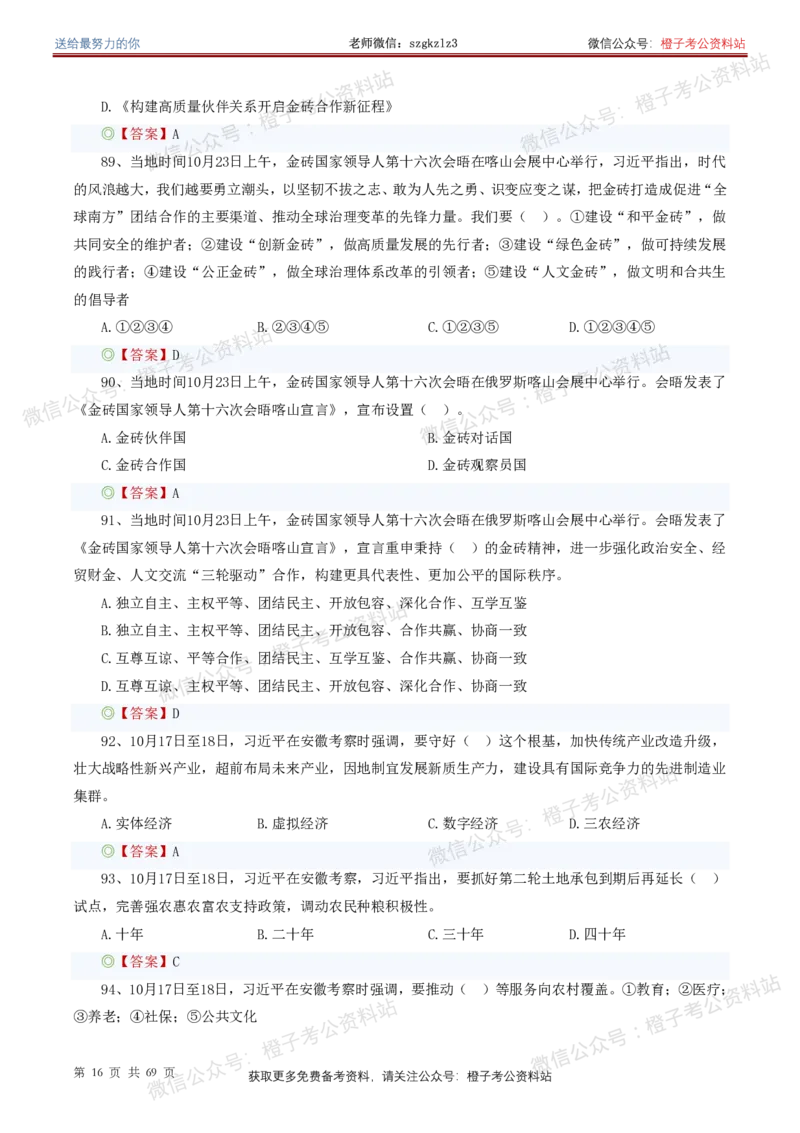 ❤月更24年-25年重要讲话考点预测400题（更新至25年4月底）(1)(1)_2026考公资料_（05）超格_超格时政_时政考前冲刺320题（更新至25年6月版）_文件夹只保存本期与上期