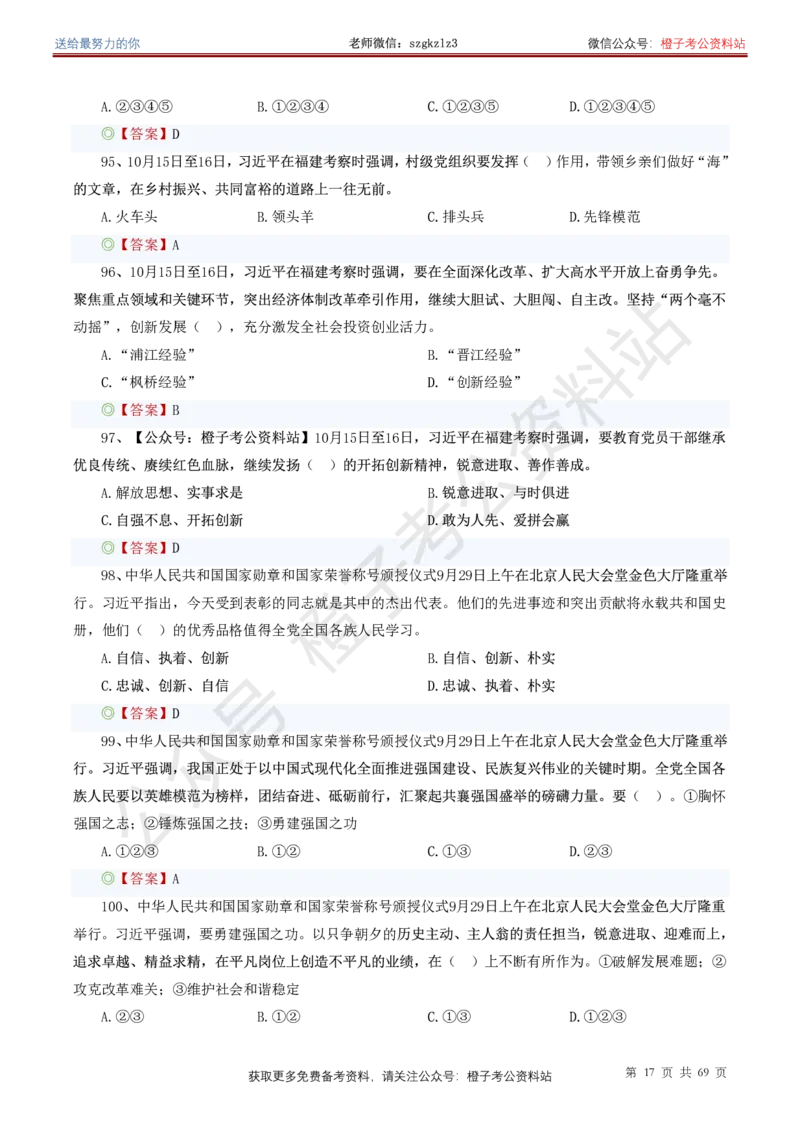 ❤月更24年-25年重要讲话考点预测400题（更新至25年4月底）(1)(1)_2026考公资料_（05）超格_超格时政_时政考前冲刺320题（更新至25年6月版）_文件夹只保存本期与上期
