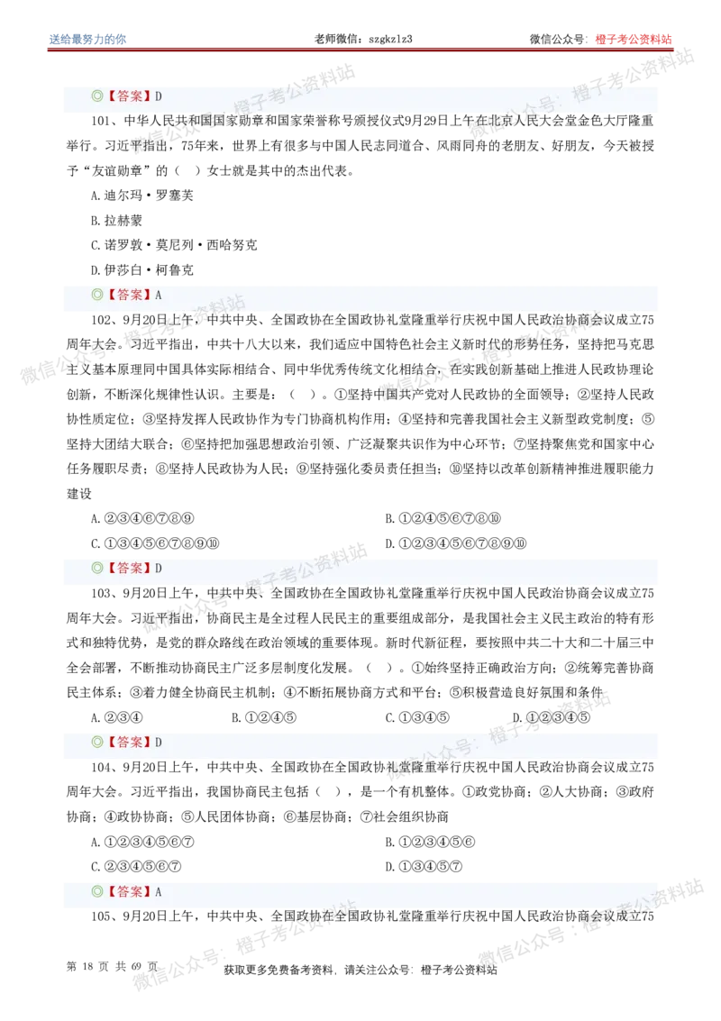 ❤月更24年-25年重要讲话考点预测400题（更新至25年4月底）(1)(1)_2026考公资料_（05）超格_超格时政_时政考前冲刺320题（更新至25年6月版）_文件夹只保存本期与上期
