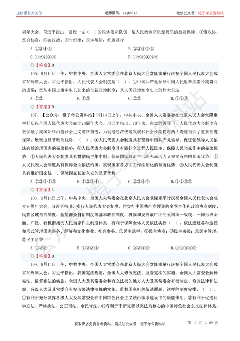 ❤月更24年-25年重要讲话考点预测400题（更新至25年4月底）(1)(1)_2026考公资料_（05）超格_超格时政_时政考前冲刺320题（更新至25年6月版）_文件夹只保存本期与上期