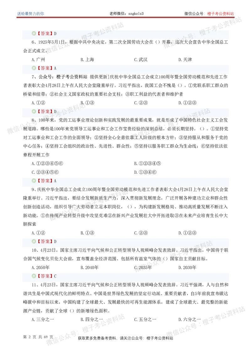 ❤月更24年-25年重要讲话考点预测400题（更新至25年4月底）(1)(1)_2026考公资料_（05）超格_超格时政_时政考前冲刺320题（更新至25年6月版）_文件夹只保存本期与上期
