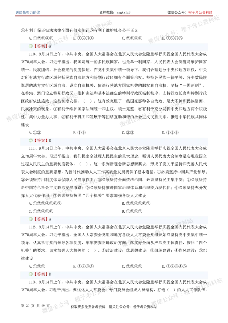 ❤月更24年-25年重要讲话考点预测400题（更新至25年4月底）(1)(1)_2026考公资料_（05）超格_超格时政_时政考前冲刺320题（更新至25年6月版）_文件夹只保存本期与上期