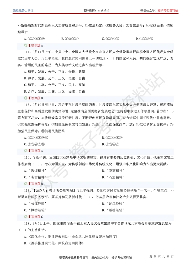 ❤月更24年-25年重要讲话考点预测400题（更新至25年4月底）(1)(1)_2026考公资料_（05）超格_超格时政_时政考前冲刺320题（更新至25年6月版）_文件夹只保存本期与上期