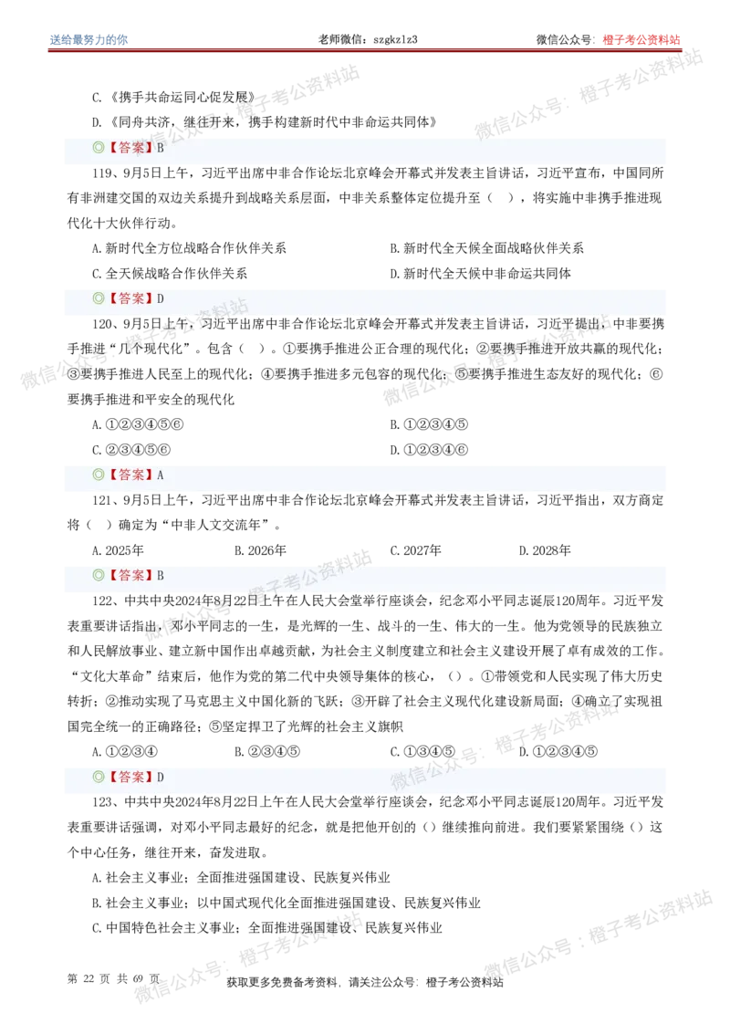 ❤月更24年-25年重要讲话考点预测400题（更新至25年4月底）(1)(1)_2026考公资料_（05）超格_超格时政_时政考前冲刺320题（更新至25年6月版）_文件夹只保存本期与上期