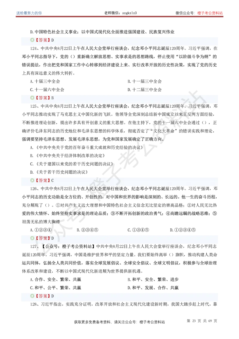 ❤月更24年-25年重要讲话考点预测400题（更新至25年4月底）(1)(1)_2026考公资料_（05）超格_超格时政_时政考前冲刺320题（更新至25年6月版）_文件夹只保存本期与上期