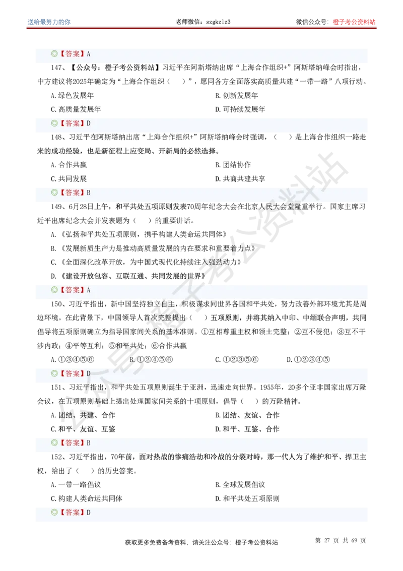 ❤月更24年-25年重要讲话考点预测400题（更新至25年4月底）(1)(1)_2026考公资料_（05）超格_超格时政_时政考前冲刺320题（更新至25年6月版）_文件夹只保存本期与上期